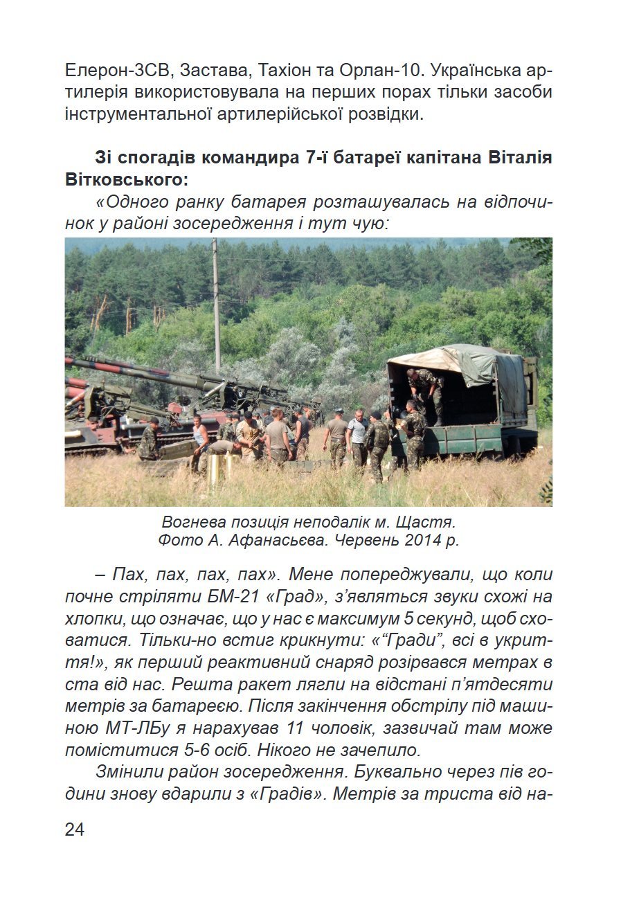 Сторінка 8 переглядового фрагмента