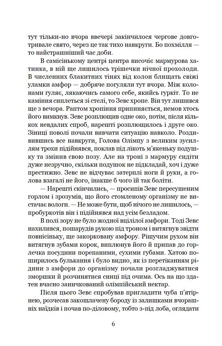 Сторінка 6 переглядового фрагмента