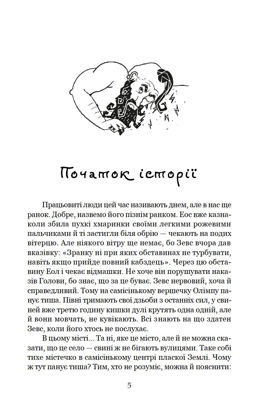 Сторінка 5 переглядового фрагмента