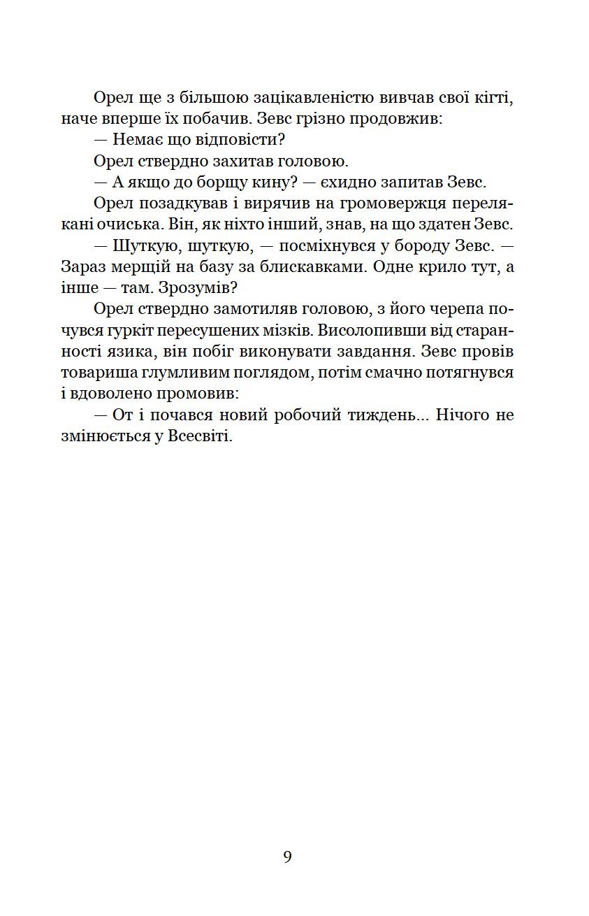Сторінка 9 переглядового фрагмента
