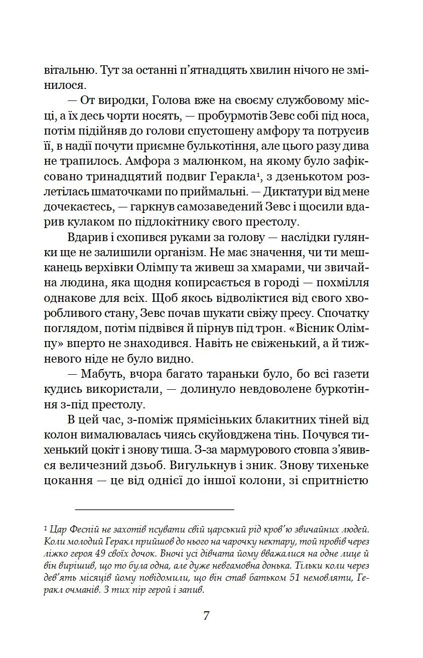 Сторінка 7 переглядового фрагмента