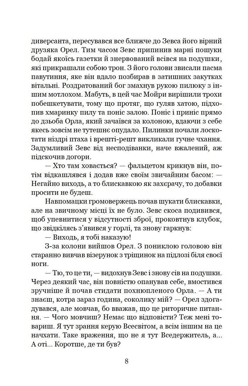 Сторінка 8 переглядового фрагмента