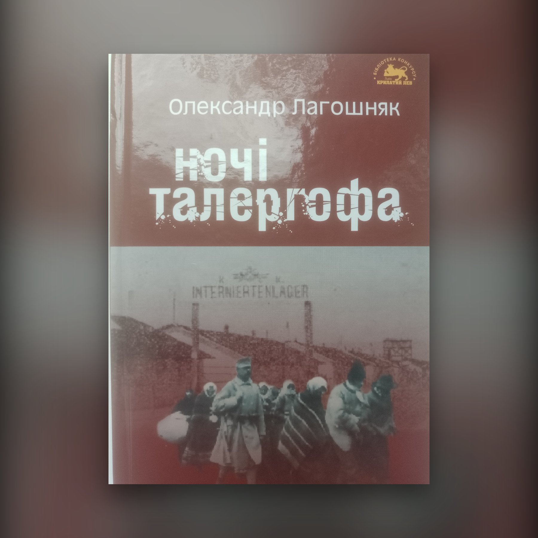 Ночі Талергофа