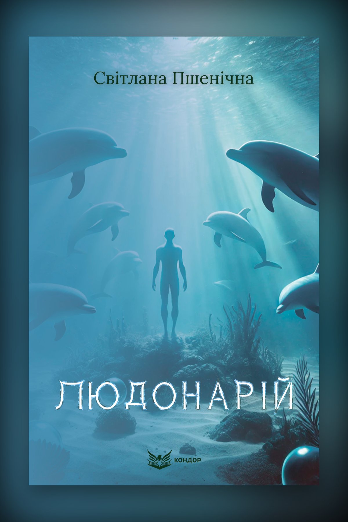 Людонарій