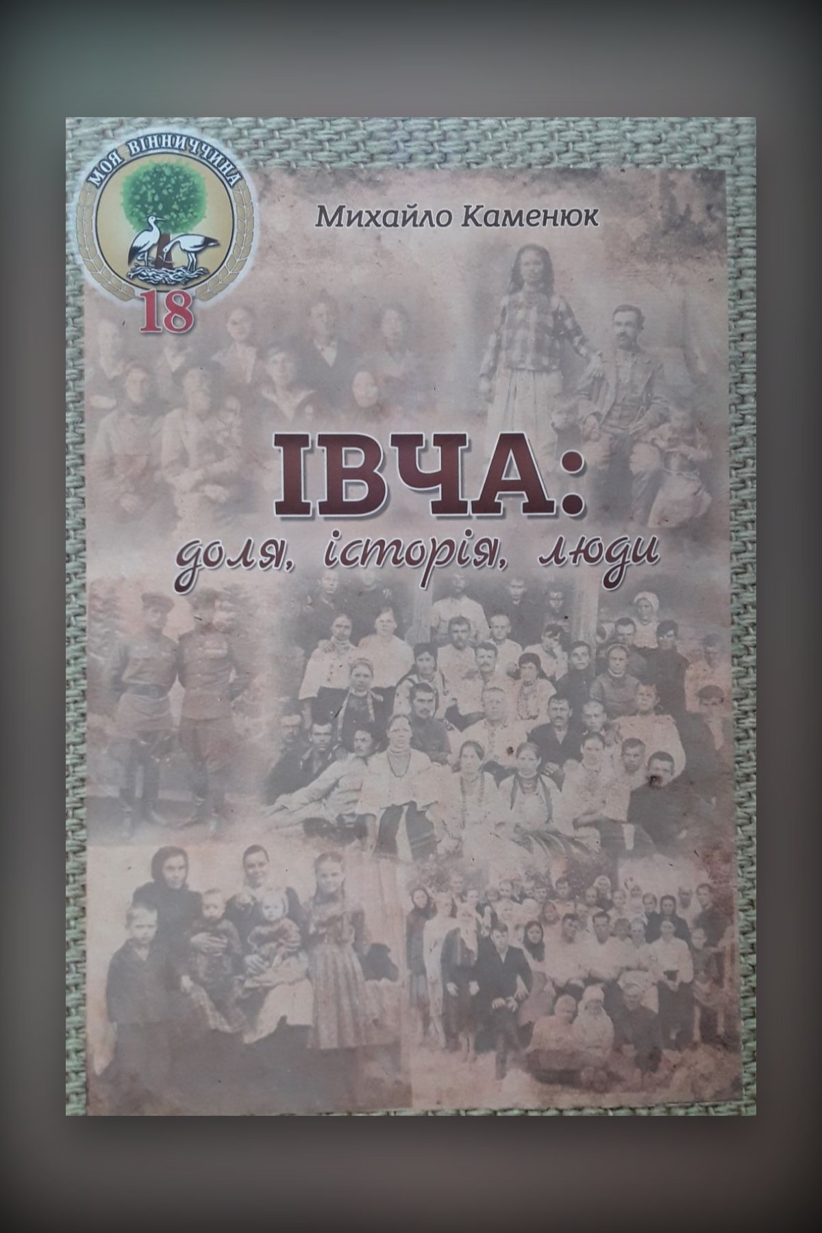 Івча: доля, історія, люди.