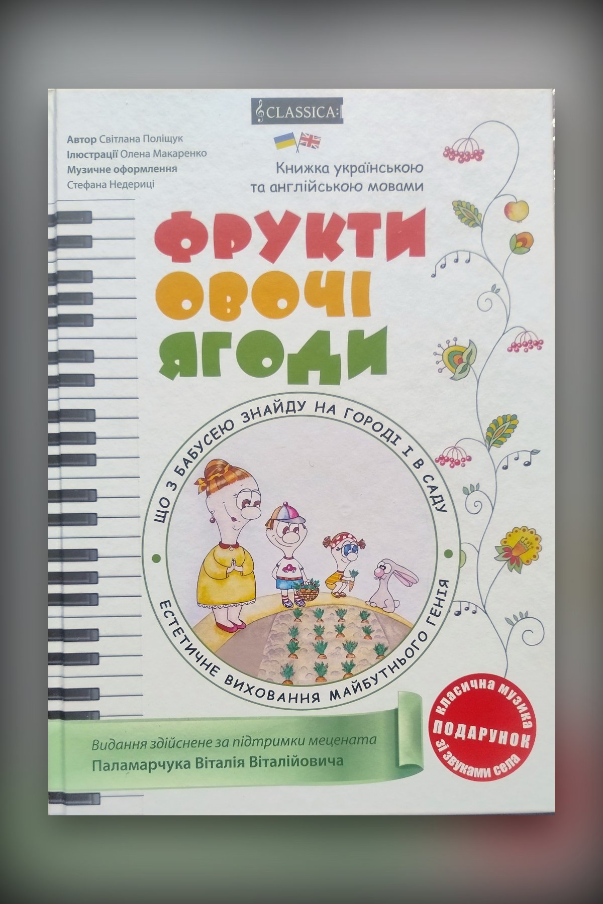 Фрукти овочі ягоди