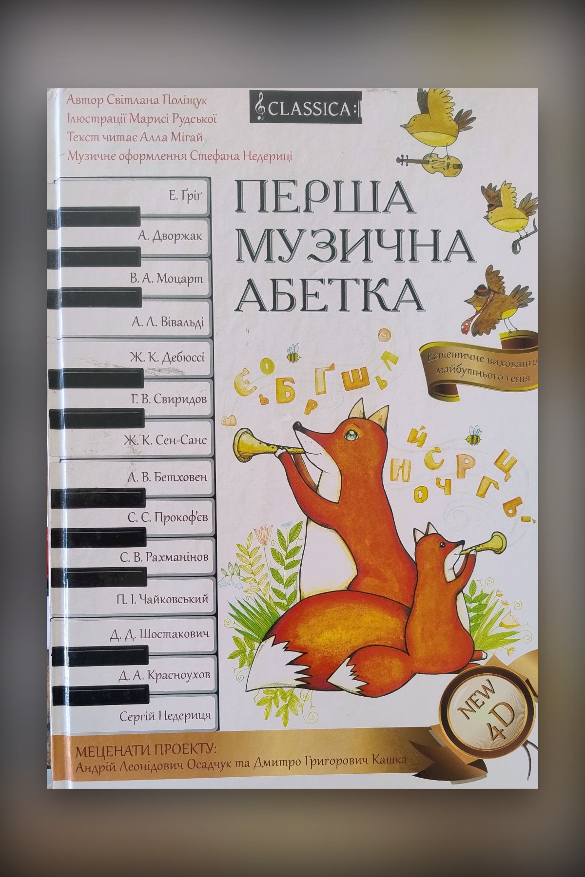 Перша Музична Абетка