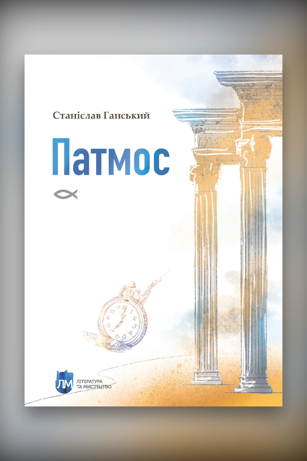 ПАТМОС